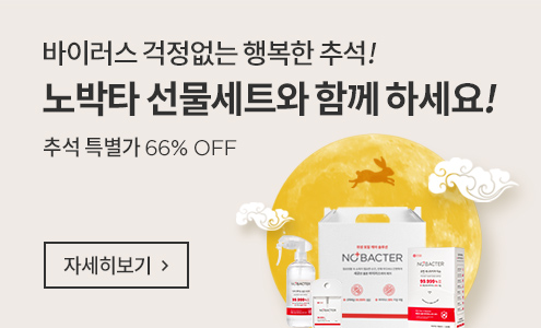 노박타 선물세트와 함께 하세요! 추석특별가 66% OFF